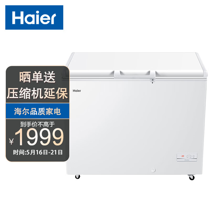 海尔（Haier）320升五面立体制冷冷柜 智能控温商用卧式大冷冻柜冰柜 BC/BD-320HED