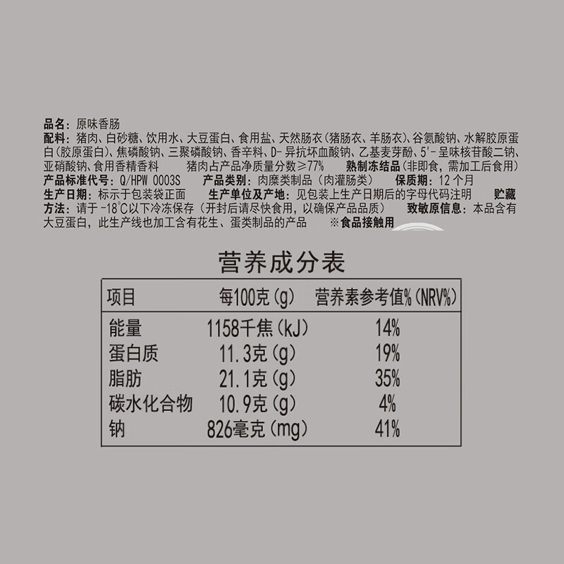 海霸王黑珍猪台湾风味香肠反馈怎么样？买前必看评测！