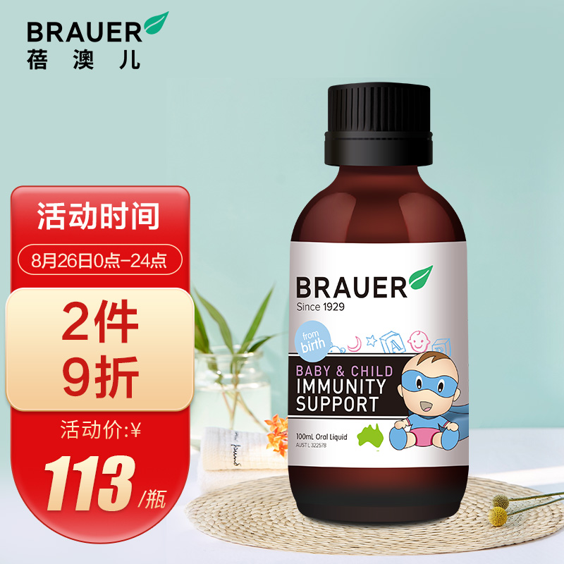 蓓澳儿免疫支持营养液,宝宝免疫力必备