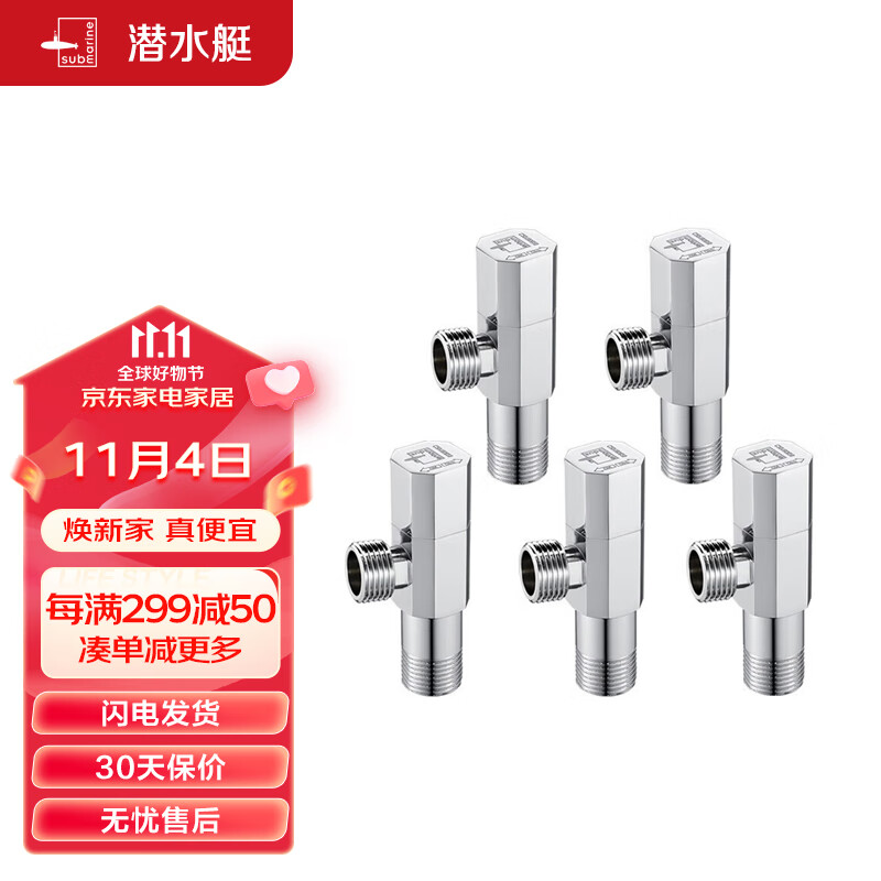 潜水艇（Submarine）F003-5 全铜加厚三角阀套装 冷热通用型止水阀 国标4分进出水口怎么样,好用不?
