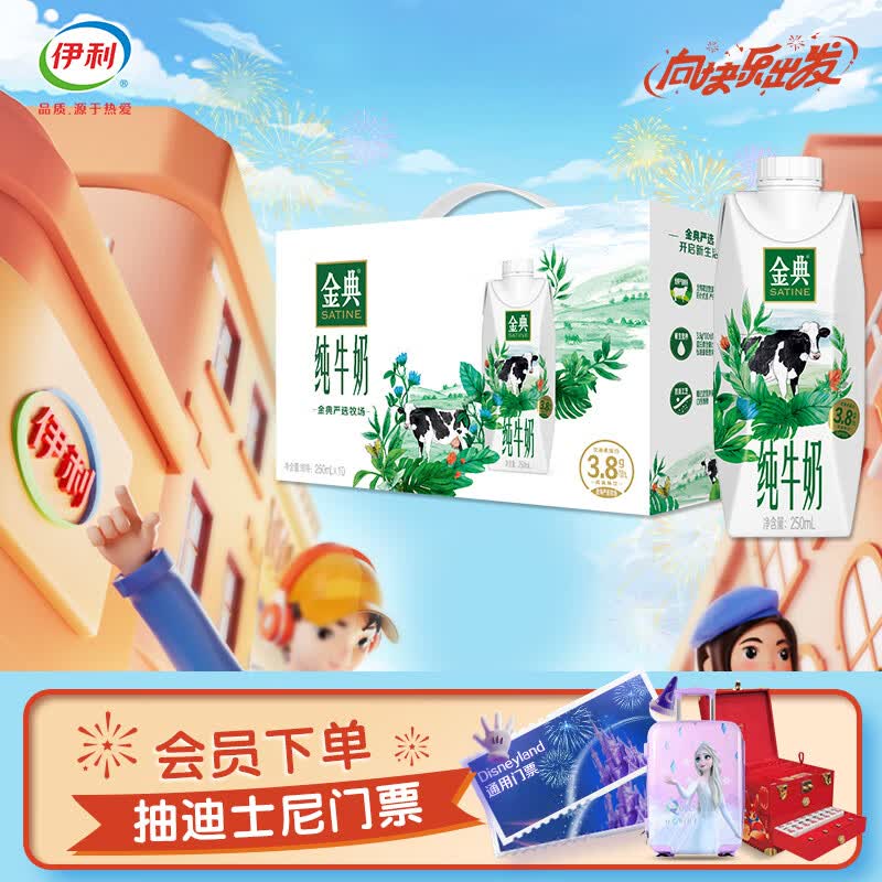 伊利 金典纯牛奶梦幻盖250ml*10盒  3.8g乳蛋白 口感醇香 8月产 梦幻盖纯牛奶250ml*10盒 原味怎么看?