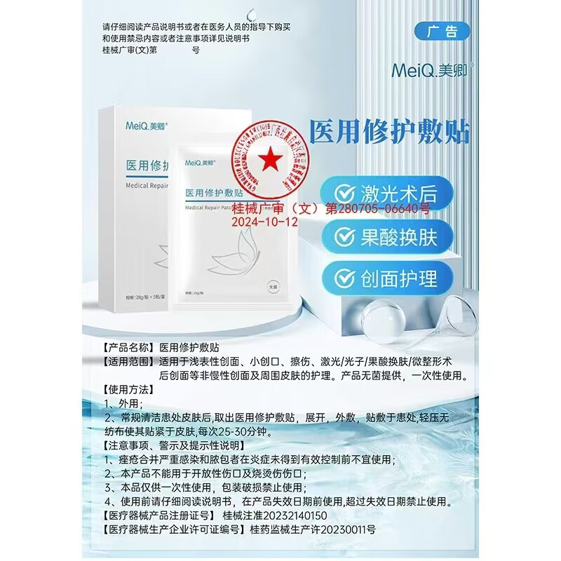 美卿医用修护敷贴海藻糖面膜  医用无菌术后护理促进创面愈合 1盒