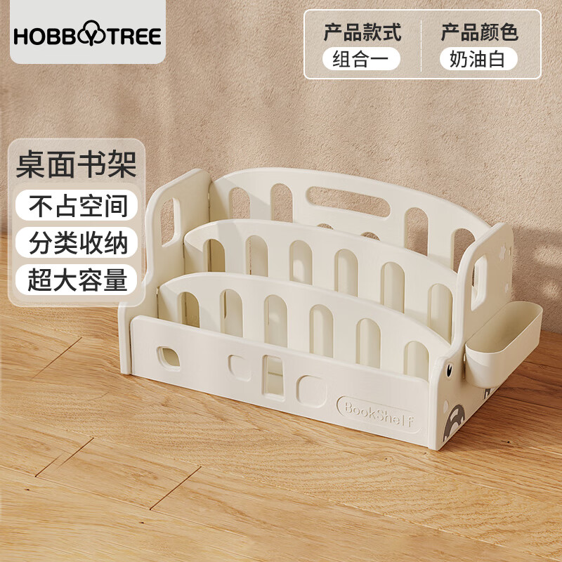 哈比树书架桌面书桌收纳置物架小型学生整理文件架立盒办公室桌上收纳架 【奶油白】桌面书本架 A款 【分类收纳 超大容量 不占空间】