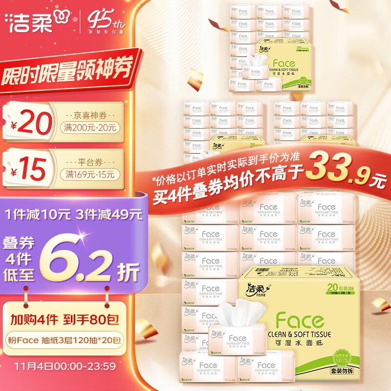 洁柔抽纸 柔韧3层120抽面巾纸*20包 粉Face 可湿水 婴儿可用属于什么档次？