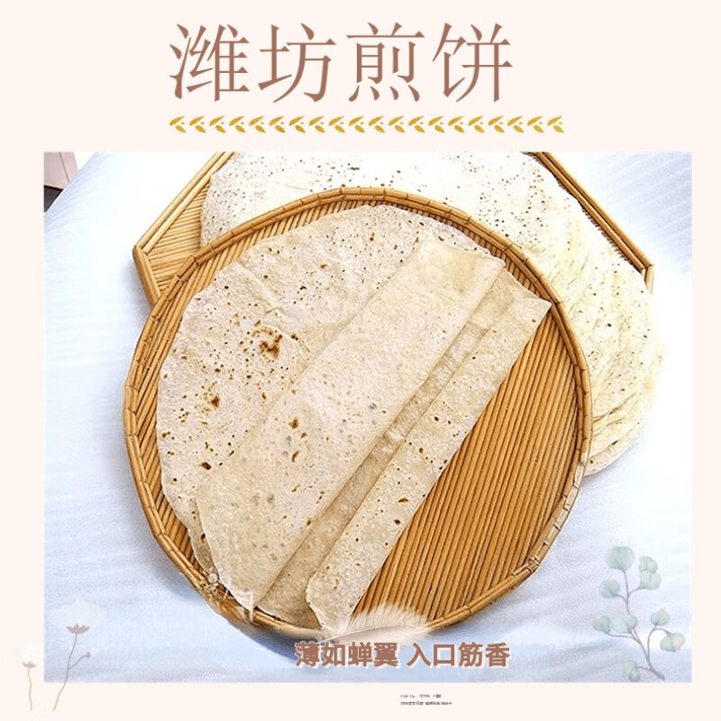 茗仟(mingqian)潍坊煎饼2500g 山东大饼 手工春饼安丘景芝二三页饼 芝