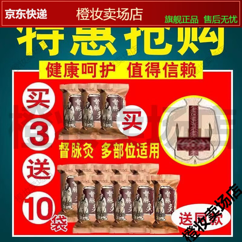 华祖神督脉灸贴膏颈肩腰腿穴位压力刺激贴医用冷敷贴厂家直销【jd健康