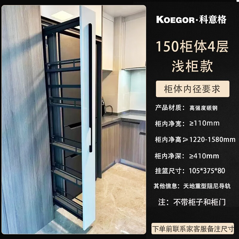 科意格 koegor厨房大怪物抽屉式高柜拉篮调味篮高深篮侧拉篮小橱柜窄