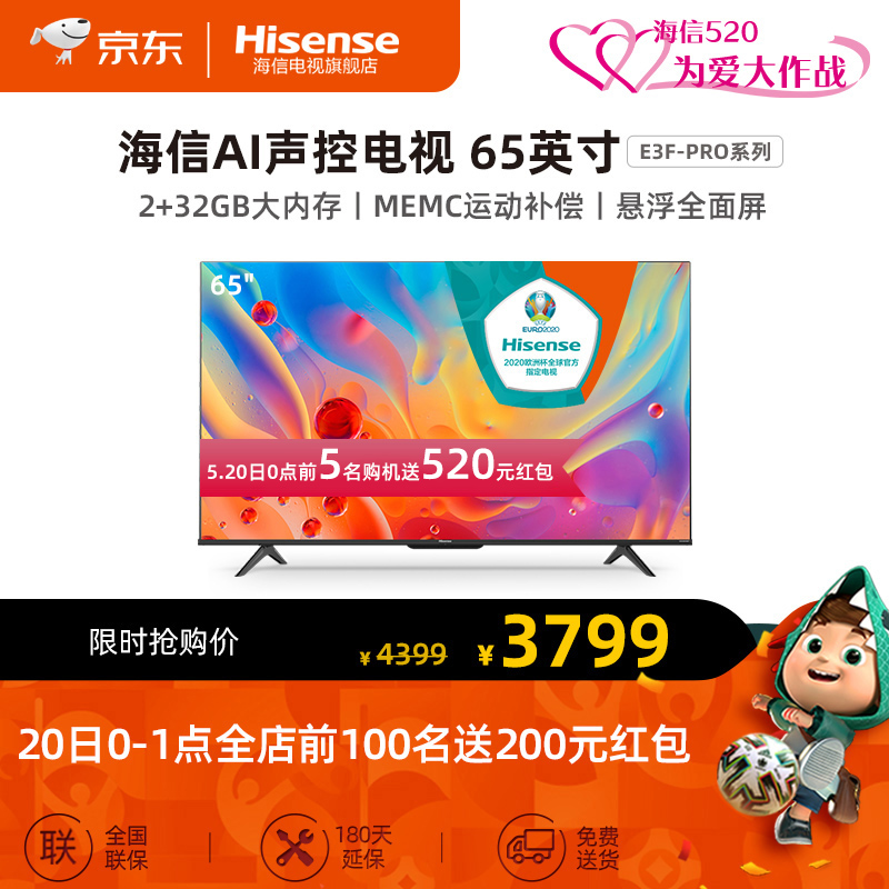 海信（Hisense）电视 65E3F-PRO 65英寸 4K超高清超薄全面屏AI声控MEMC旗舰店