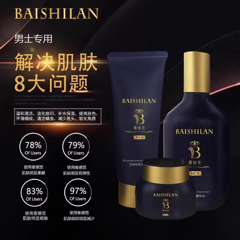 佰仕兰（baishilan）男士专用洗面奶护肤品套装控油祛痘黑头补水保湿氨基酸男生洁面乳 三件套礼盒【洁面 水 面霜】