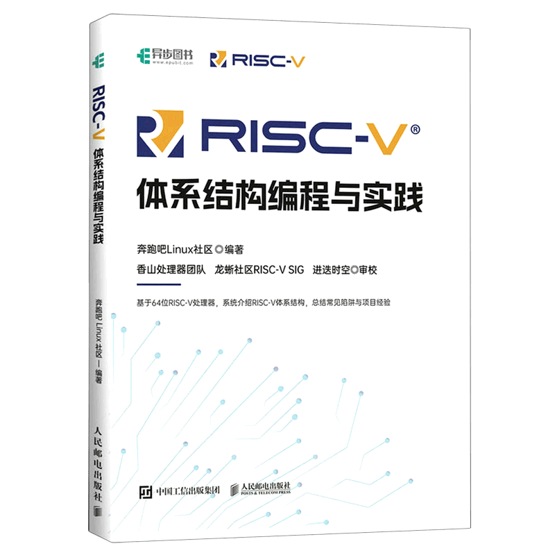 RISC-V体系结构编程与实践
