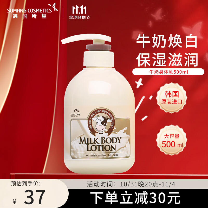 所望韩国进口小牛奶身体乳女滋润保湿润肤乳 牛奶身体乳500ml