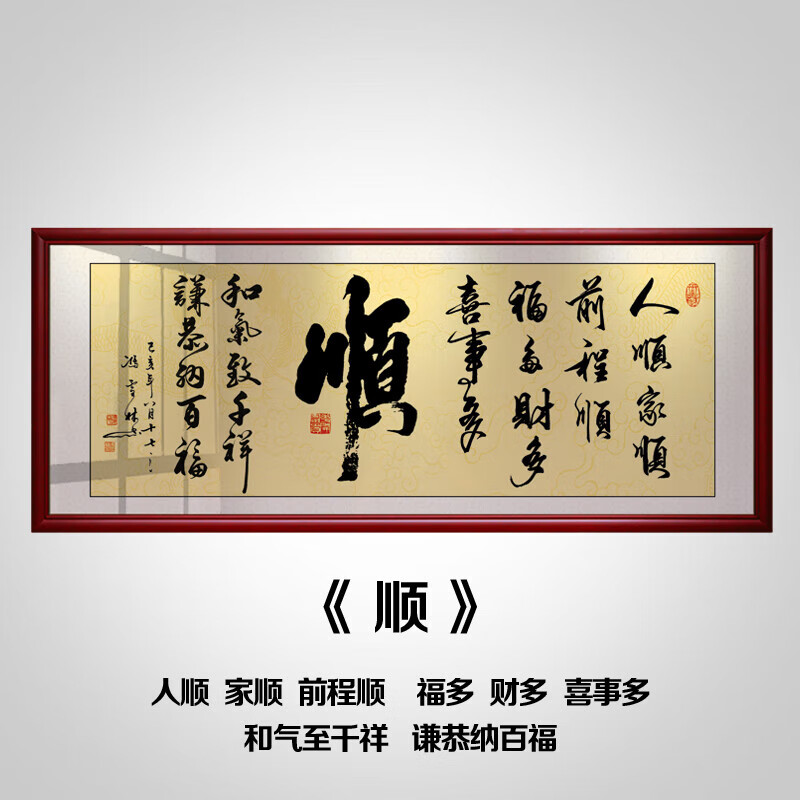 办公室挂画天道酬勤字画励志语大厅客厅书房店铺装 人顺家顺前程顺 58
