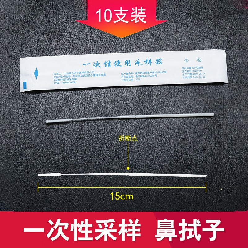 一次性使用病毒采样管鼻拭子咽拭子样本检测采集管核酸检测医护 鼻拭