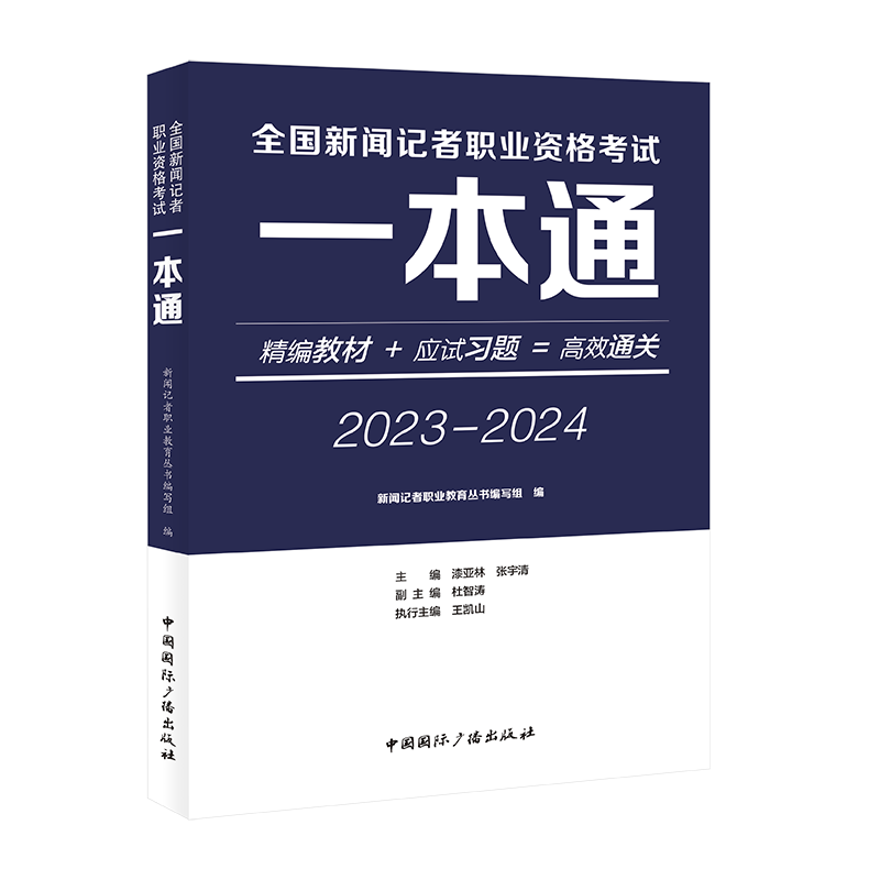 中国国际广播出版社其他资格/职称考试