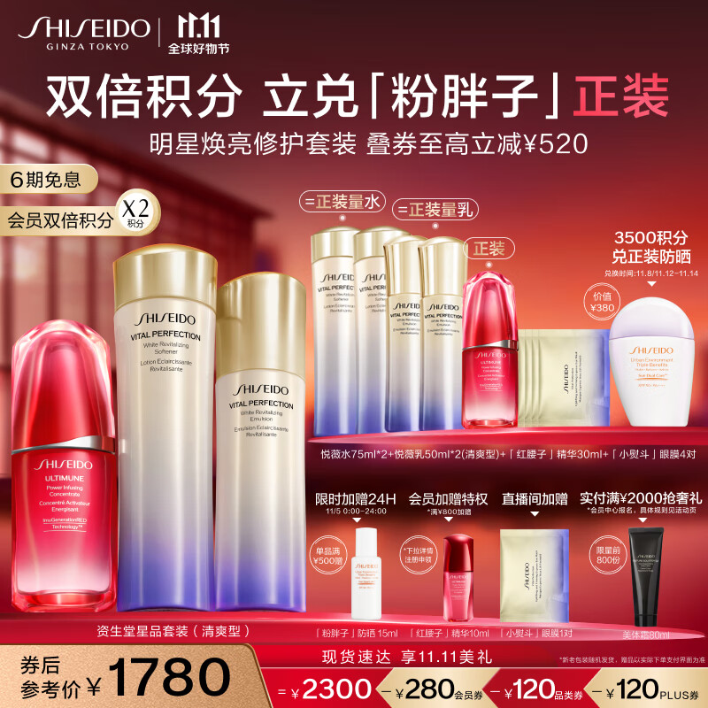 资生堂（SHISEIDO）悦薇清爽水乳+红腰子精华 补水保湿淡化细纹舒缓滋润 护肤品礼盒高性价比高么？