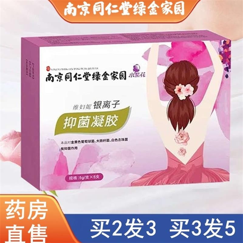 绿金家园维妇妮银离子凝胶5支/盒女性私密私处护理凝胶 一盒装