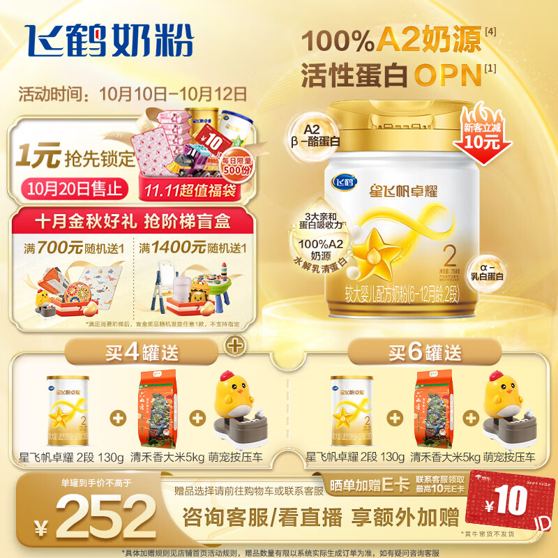 飞鹤星飞帆卓耀 100%A2奶源 较大婴儿配方奶粉2段(6-12个月适用) 750g高性价比高么？