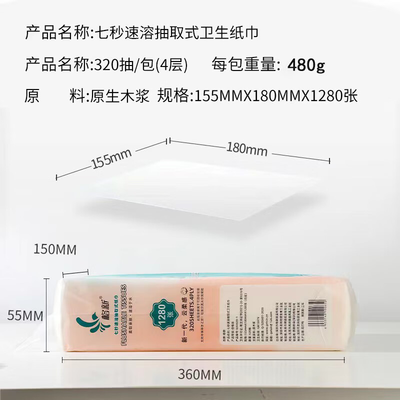 格新水溶厕纸悬挂式抽纸大包4层320抽卫生纸可溶解厕纸速溶易冲散纸巾 速溶挂式抽纸*8提