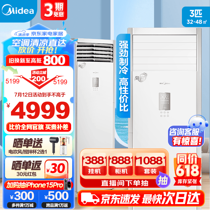 美的风客3匹立式空调柜机空调怎么样?全面解析在此!