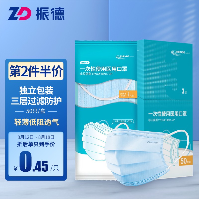 振德口罩50只/盒防柳絮防沙尘暴,历史价格稳定