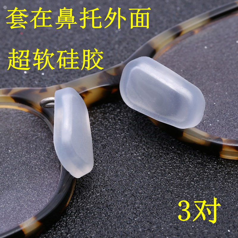 ONEVAN软硅胶眼镜鼻托外套太阳近视镜卡扣式套入式垫叶增高减压防 鼻托外套大号2对小号1对