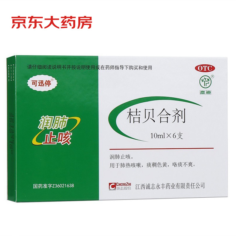 可迅停桔贝合剂10ml*6支 一盒装