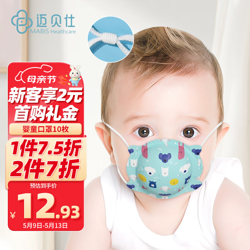 迈贝仕婴儿口罩儿童3d立体新生儿0-6个月到一岁半男童宝宝小熊款10枚