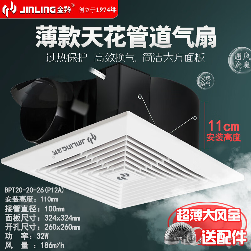 金羚衛生間天花管道排氣扇石膏板薄款機身吊頂排風(fēng)扇廚房抽風(fēng)機換氣扇 12寸超薄機身款：開(kāi)孔260*260mm