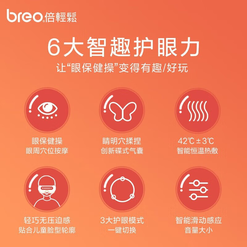 倍轻松(breo)【官方店】儿童护眼仪 See5K眼部按摩器眼罩 自动眼保健操 6-15岁中小学生日 开学季儿童礼物 SEE 5K-商仓