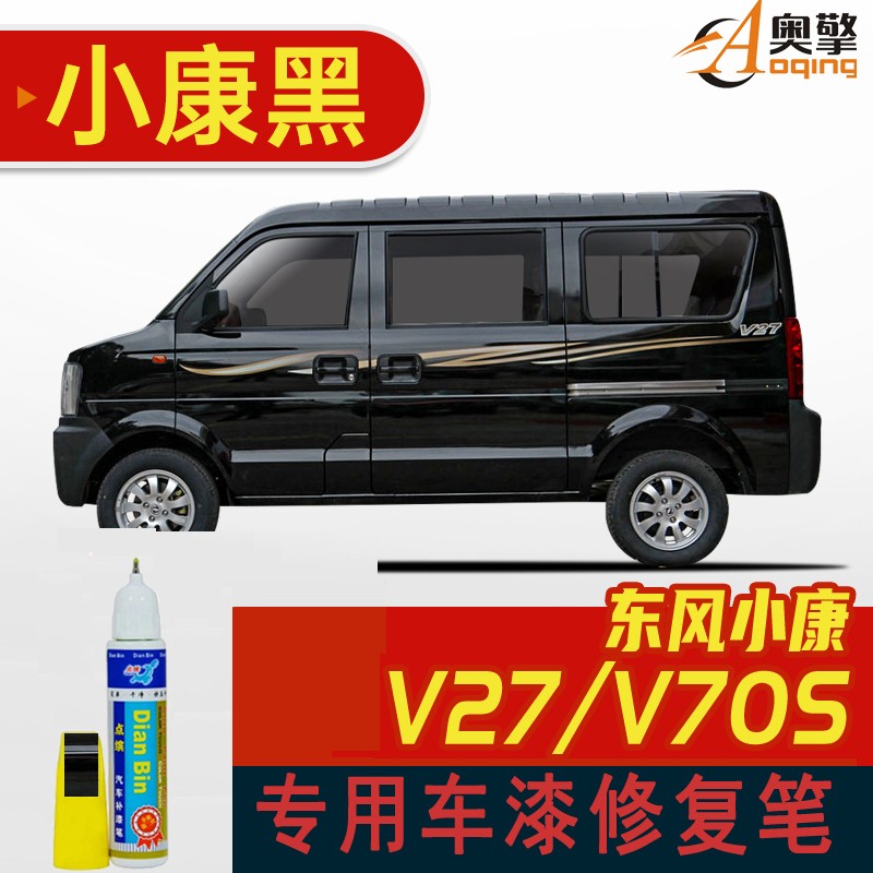 点缤 适用东风小康v系列补漆笔v21v22v27v29v70s汽车划痕修复漆调配