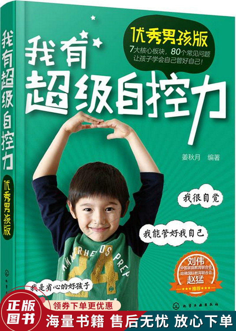 我有超级自控力优秀男孩版