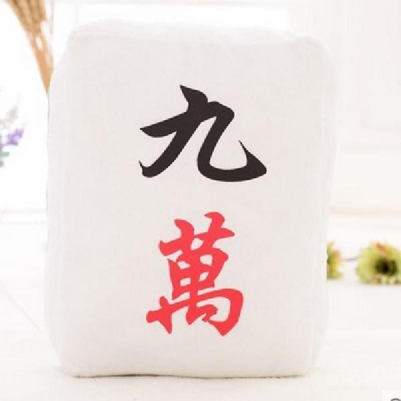 麻将抱枕手捂创意毛绒玩具居家靠垫红中发财八万靠枕爸妈生日礼物 九