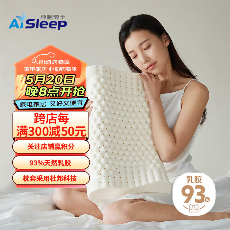 睡眠博士（AiSleep）枕头 释压按摩颗粒泰国进口天然乳胶枕 成人睡眠橡胶波浪颈椎枕芯