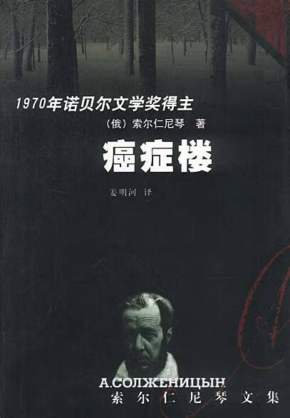 癌症楼【好书,下单速发】
