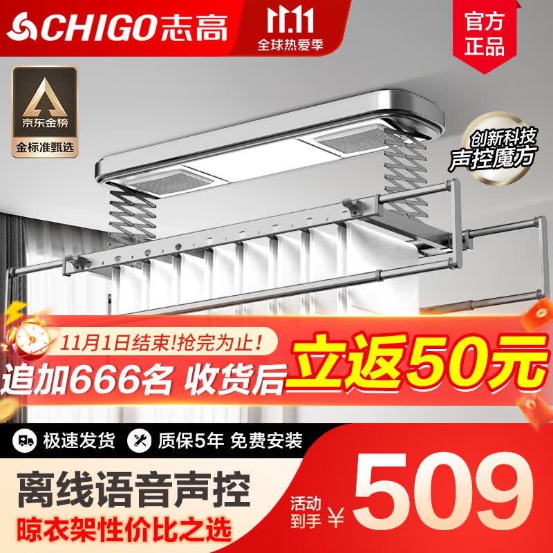 志高（CHIGO） 智能电动晾衣架升降晾衣机阳台智能遥控家用带烘干LED照明晒衣架 银色+照明横杆语音使用感如何?