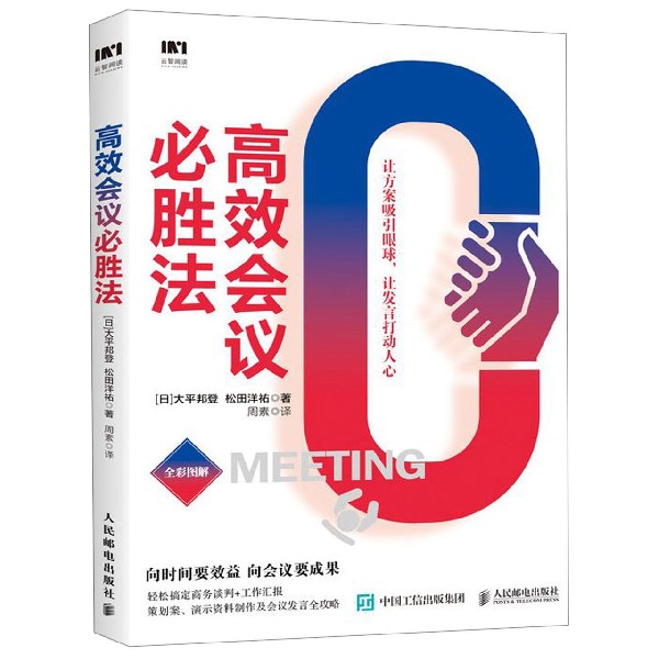 高效会议必胜法