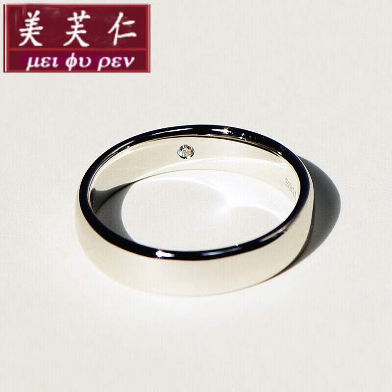 美芙仁 钻戒 s925银镶嵌钻石戒指 简约时尚光面男女情侣对戒刻字寓意