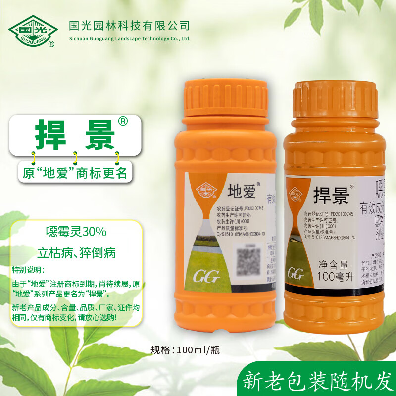 国光地爱捍景30%噁霉灵草坪水稻辣椒花卉根腐枯萎病立枯杀菌剂100毫升怎么看?