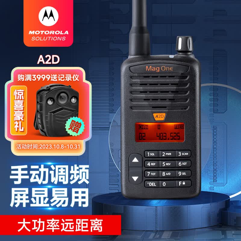摩托罗拉（Motorola）A2D 数字对讲机 强劲信号 远距离大功率穿透地下室酒店户外自驾游手动调频数模两用怎么看?