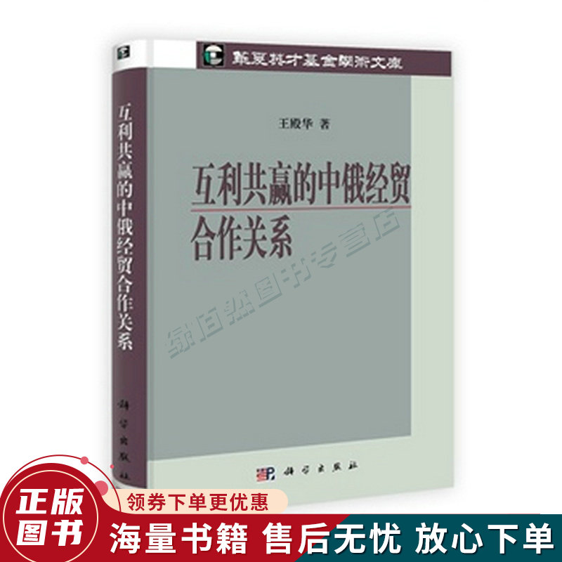 互利共赢的中俄经贸合作关系