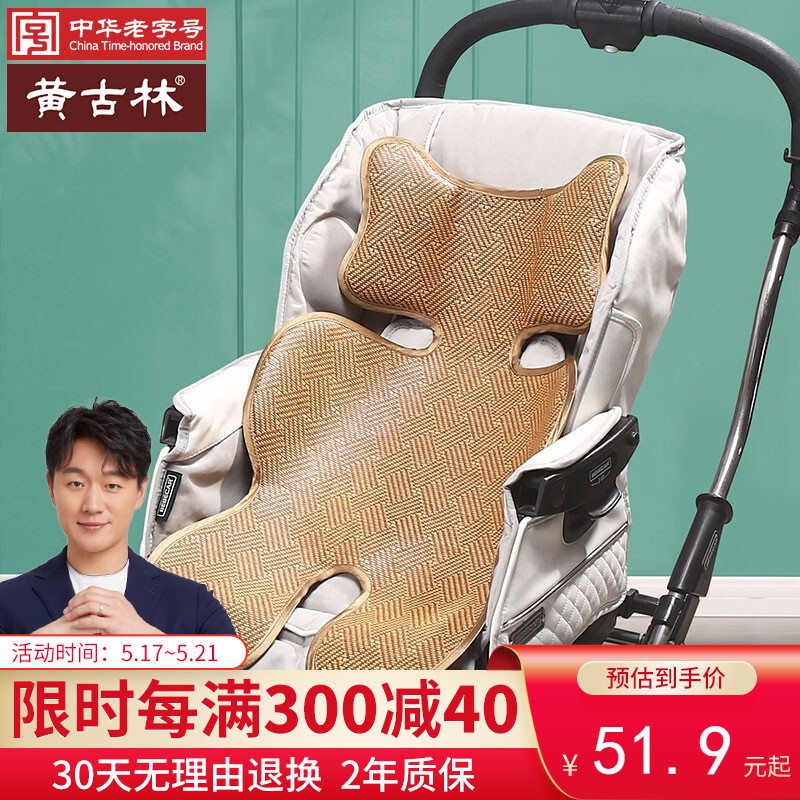 黄古林 古藤童车凉席 婴儿推车凉席坐垫 婴儿推车坐垫 款三(75*33cm)