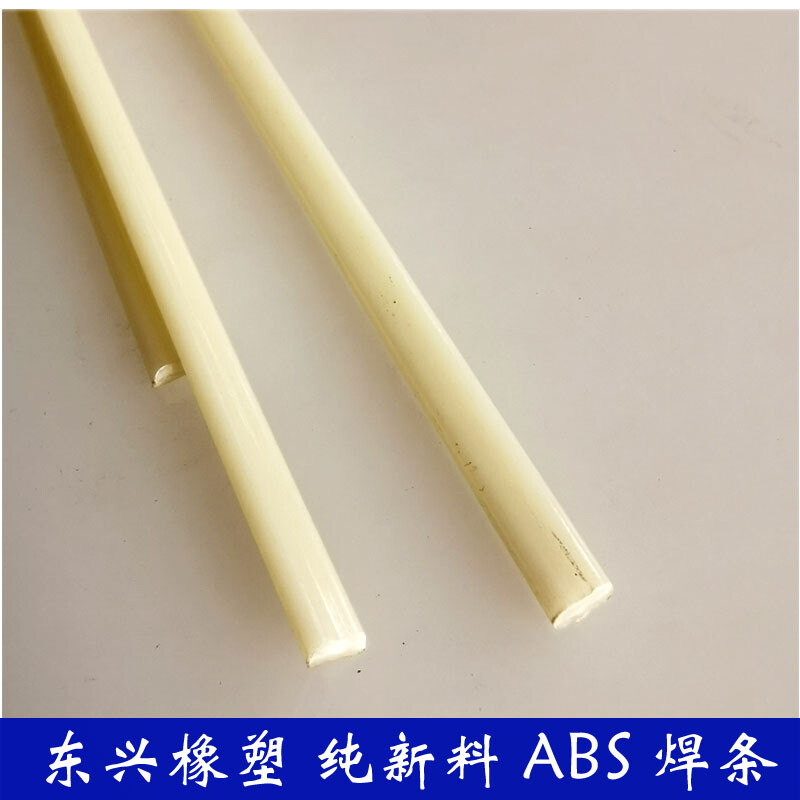 塑料焊条 白色pp焊条 pvc焊条 pp改性焊条 汽车保险杆焊条塑料焊枪