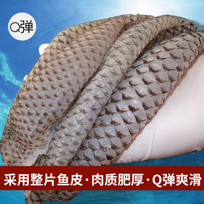 弘美干泡椒鱼皮食材凉拌原味水发新鲜鱼皮餐饮锅鱼皮原料 原味1斤