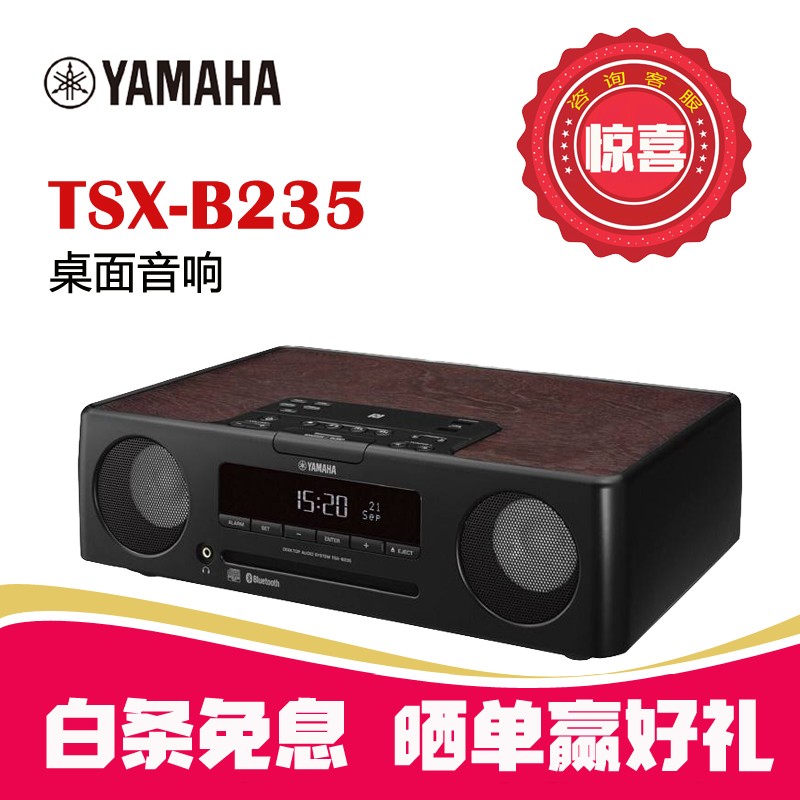 雅马哈（YAMAHA） TSX-B235 蓝牙桌面音响 迷你音箱 CD机 FM USB音响 黑色