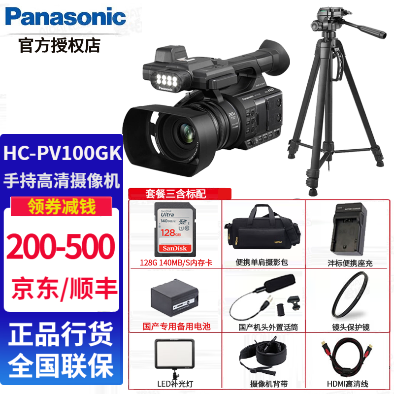 Panasonic 松下 HC-PV100GK婚庆 会议 活动专业手持数码高清摄像机直播摄影摄像机 套餐三 标配
