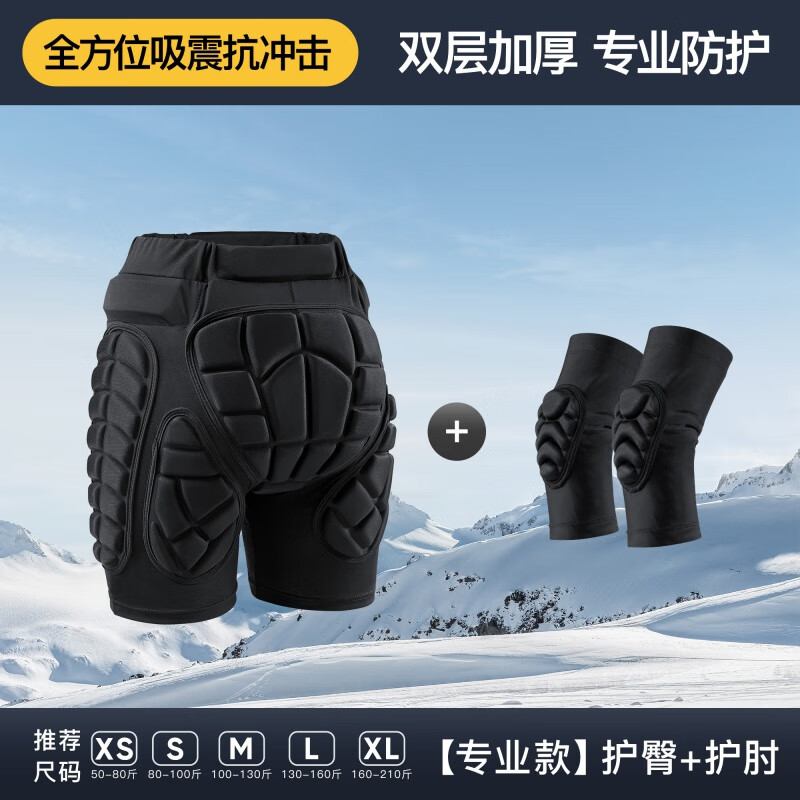UMAY【官方直销】滑雪护具护臀内穿护膝防摔屁垫护臀垫护臀裤护肘内护 【加强款】护臀+护肘 M