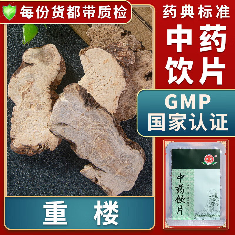 云南重楼中药材大药房中药店抓药中草药店中药材抓配别名七叶一枝花