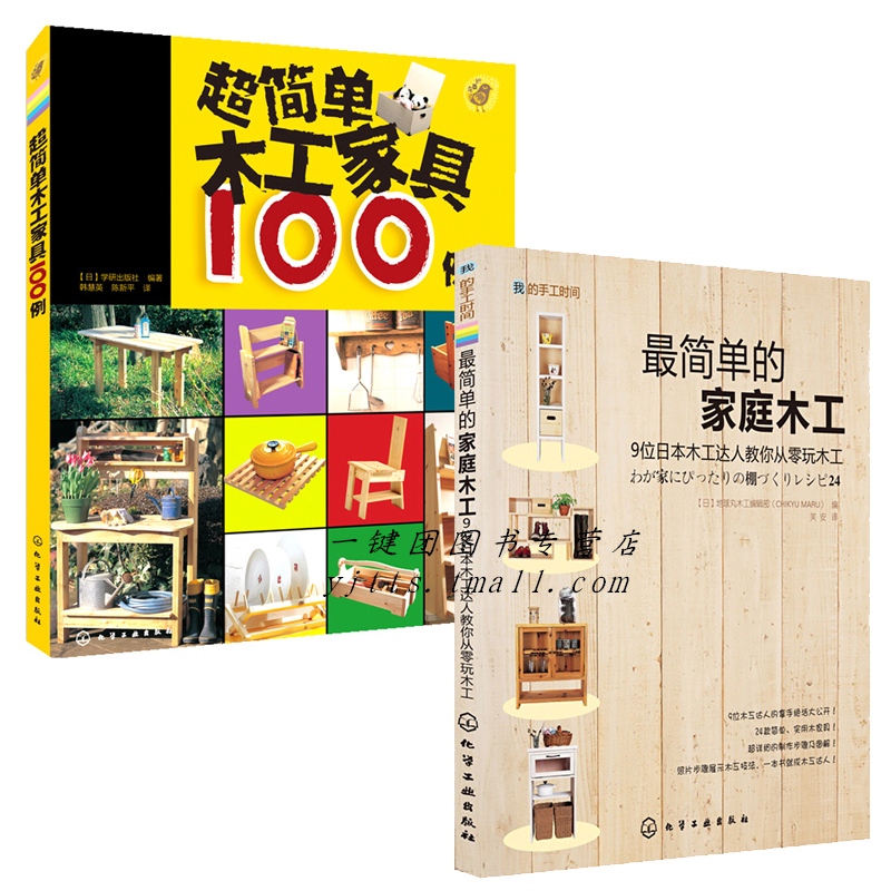 超简单木工家具100例 diy图解入门 家具设计自学教程木工基础知识大全