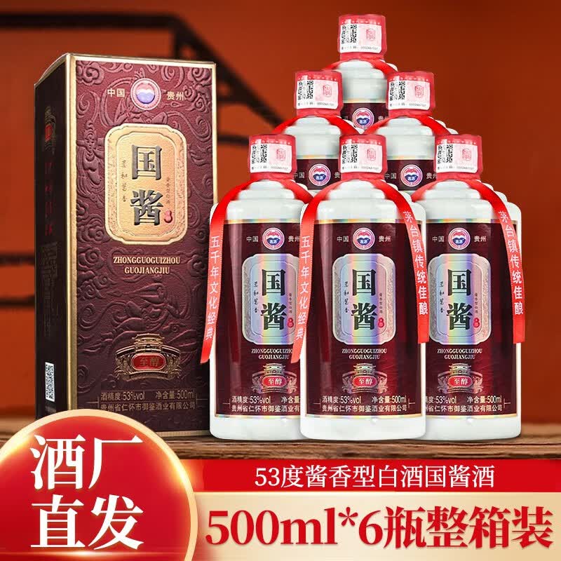 鑫源国酱至醇53度贵州酱香型白酒500ml*6瓶整箱礼盒装纯粮食白酒 国酱至醇6瓶整箱+3礼袋