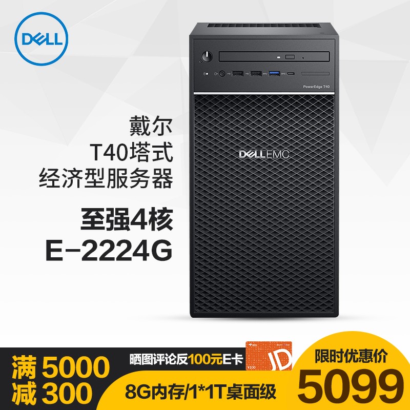 查询DELL戴尔T40T140T340小型塔式服务器主机办公台式电脑迷你整机箱云存储服务器T40酷睿6核I5-95008G内存2*1T桌面级历史价格